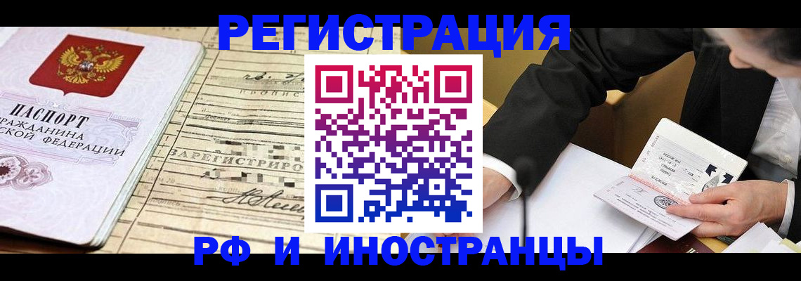 прописка иностранных граждан в Астрахани