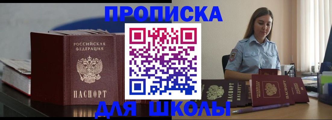 прописка штамп в Астрахани