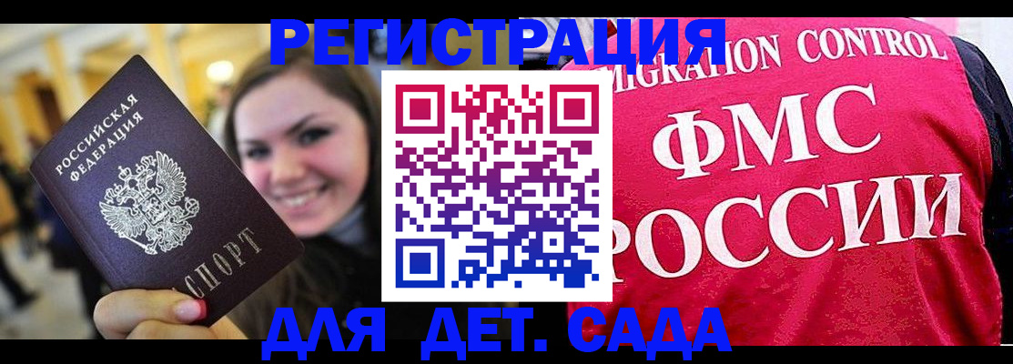 временная регистрация для школы в Астрахани