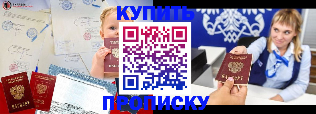 прописка регистрация в Астрахани