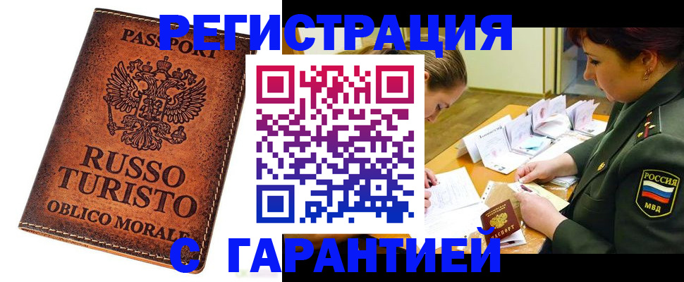 прописка ребенка в Астрахани